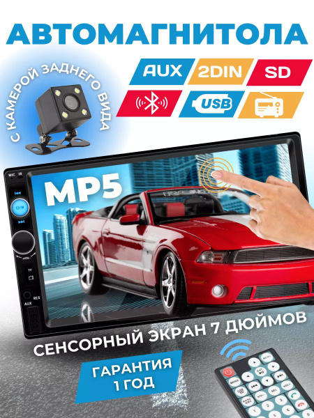 Автомагнитола 2 din с камерой заднего вида, Магнитола для авто с ...