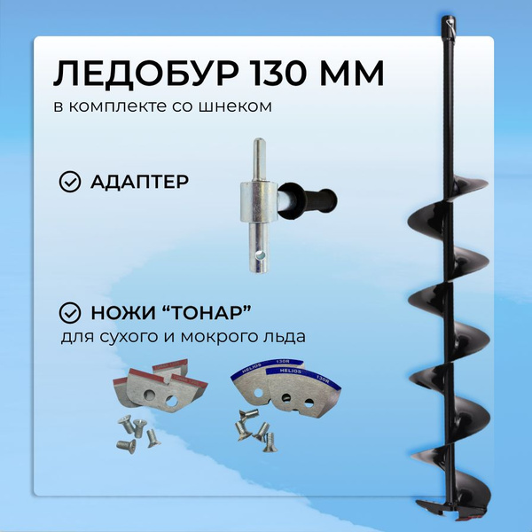 Шнек, переходник шнека ледобура - купить с доставкой по выгодным ценам ...