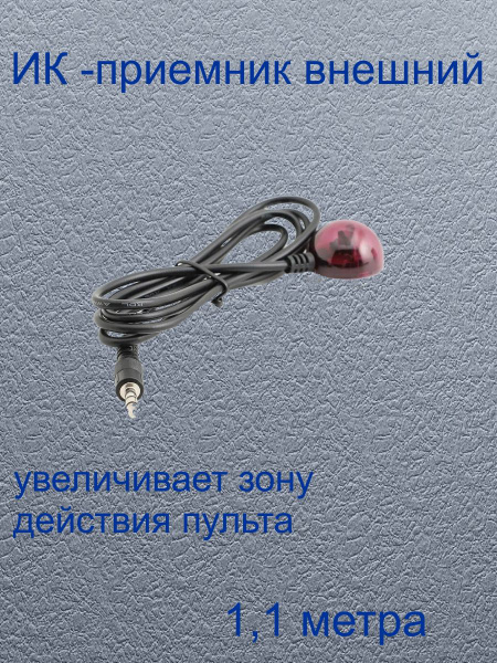 ИК-приемник Внешний ИК-приёмник LF-DX8 - купить по выгодной цене в ...
