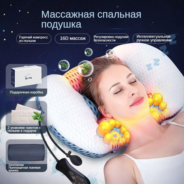 Массажная подушка для шейного отдела позвоночника VERSACEL airbag ...