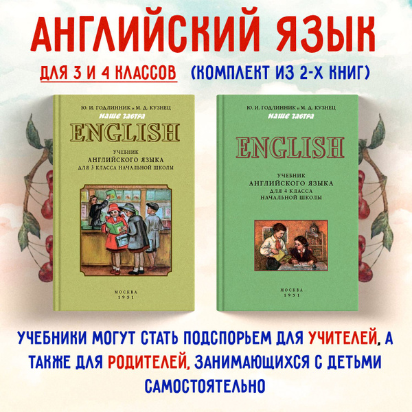 Учебники английского языка для 3-4 класса. Годлинник Ю. И., Кузнец М. Д ...