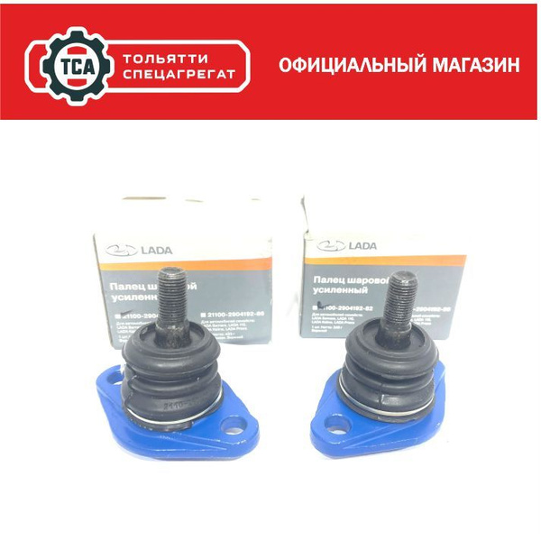 Шаровые опоры усиленные комплект 2 шт. (палец шаровой) ВАЗ 2108-21099 ...