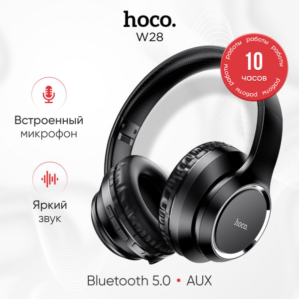 Наушники Полноразмерные hoco W28 - купить по доступным ценам в интернет ...