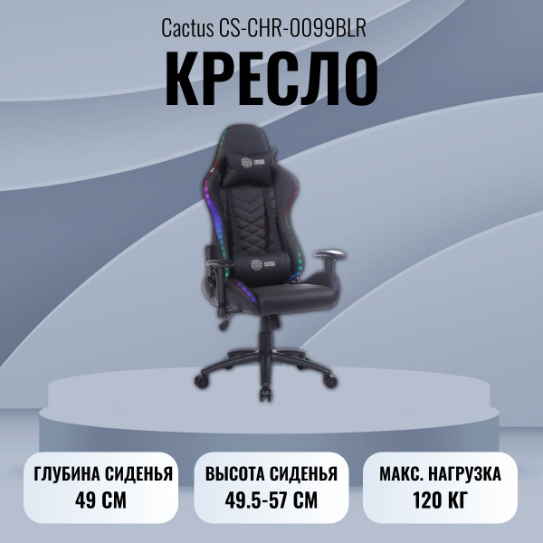 Кресло игровое cactus cs chr gs200blg