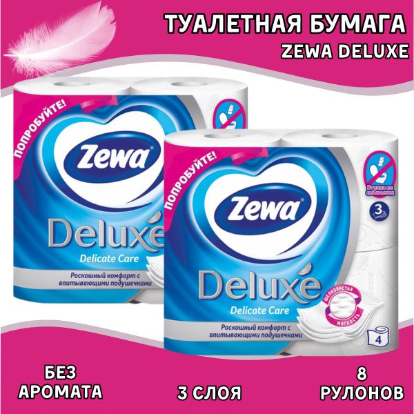 Туалетная бумага Зева без аромата 2х4 - купить с доставкой по выгодным ...