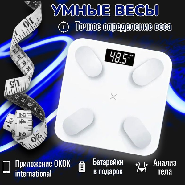 Напольные весы KEANTI Умные весы электронные напольные, белый купить по ...