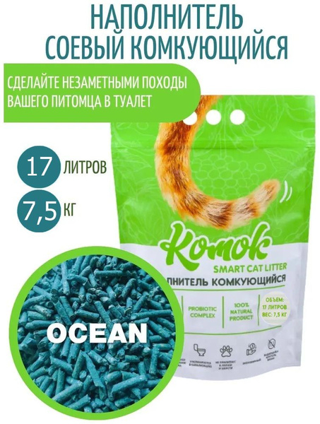 Комок Наполнитель Соевый Комкующийся 7500г. - купить с доставкой по ...