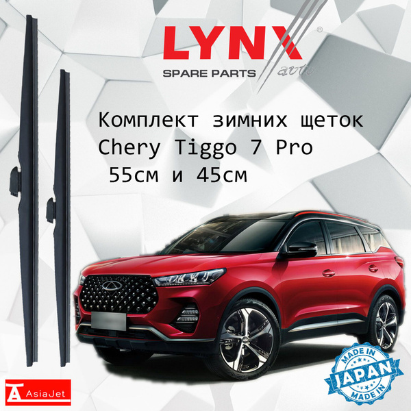 Дворники Chery Tiggo 7 Pro / Чери Тигго 7 Про 2019 2020 2021 2022 2023 ...