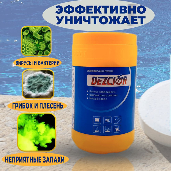 Хлорные таблетки для бассейна и дезинфекции ДезХлор, банка по 300 шт ...