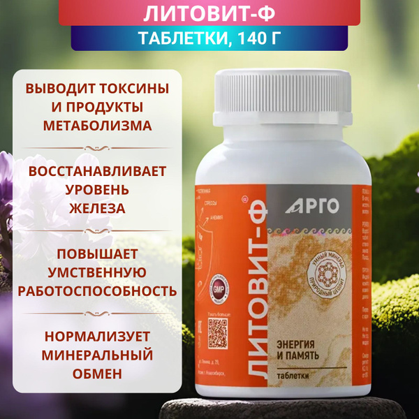 Литовит-Ф в таблетках, БАД для повышения работоспособности и ...