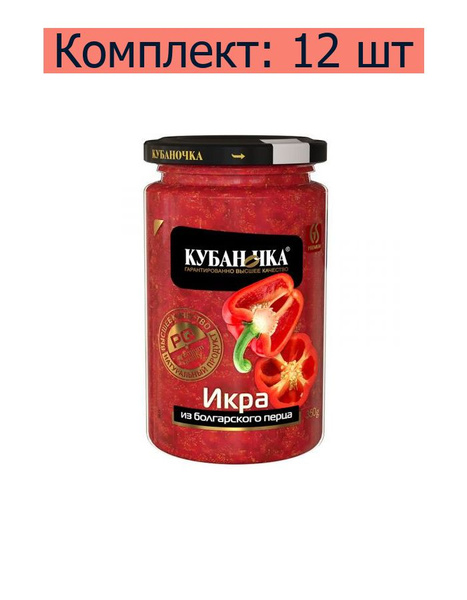 Кубаночка Икра из болгарского перца, 350 г, 12 шт - купить с доставкой ...
