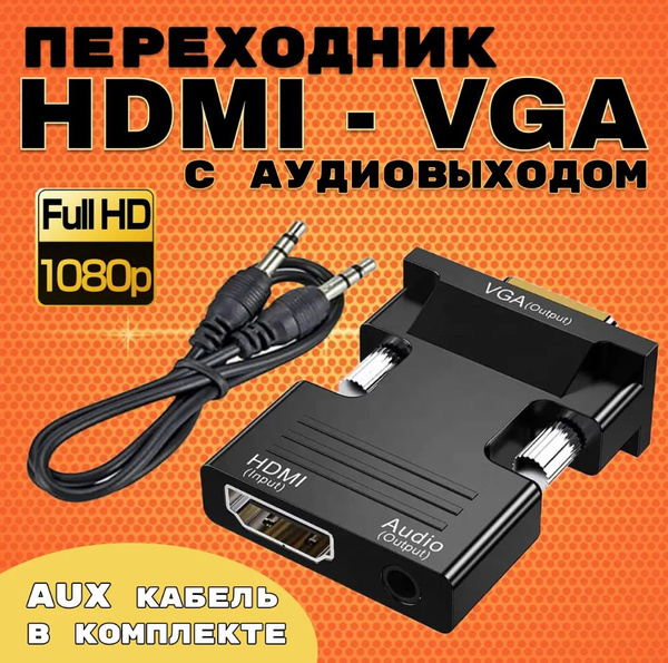 Адаптер переходник HDMI - VGA с аудио выходом 3,5 mm - купить с ...