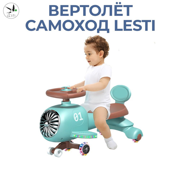 Вертолёт-самоход LESTI, беговел с подсветкой и музыкой, зелёный купить ...