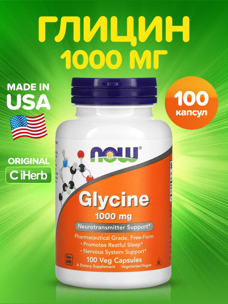 NOW foods Глицин, Glycine 1000 мг, 100 капсул (таблеток), витаминный ...