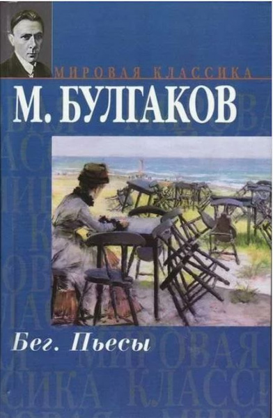 Создатель пьесы бег 8 букв. Создатель пьесы бег 8 букв. Создатель пьесы бег 8 букв. Создатель пьесы бег 8 букв. Создатель пьесы бег 8 букв.