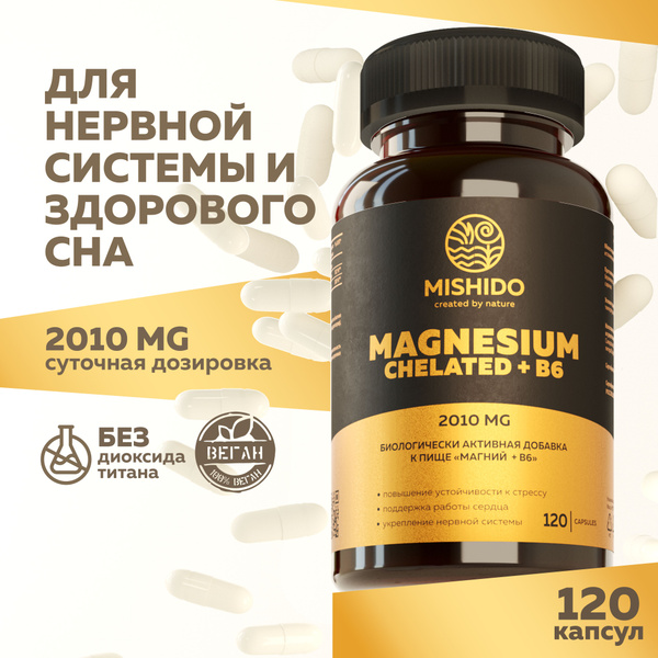 Магний хелат + витамин B6 Б6 120 капсул Magnesium chelate Biocaps ...