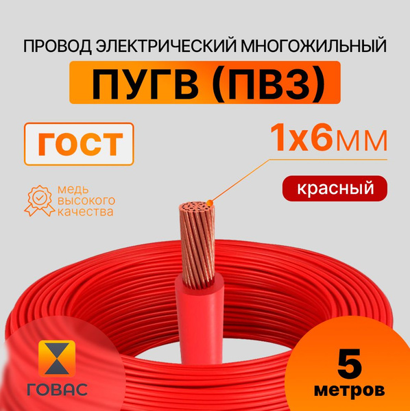 Электрический провод ГОВАС ПуГВ 1 6 мм² - купить по выгодной цене в ...