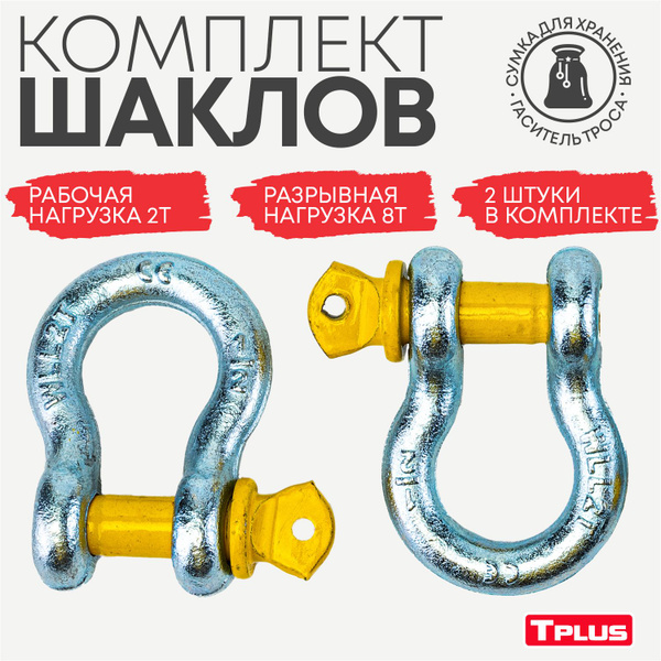 Крюк буксировочный, 8 т Tplus - купить по низким ценам в интернет ...