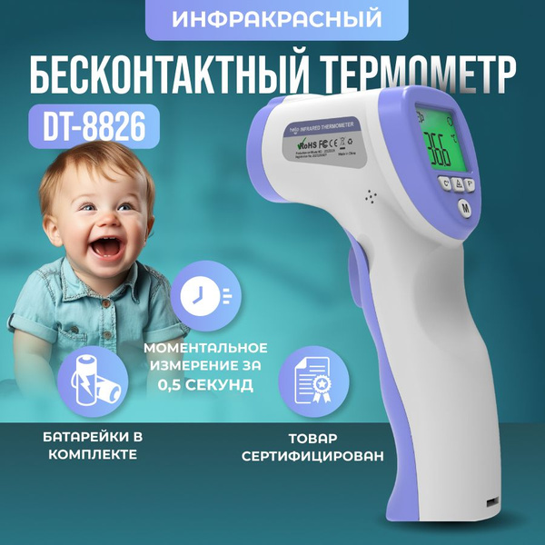 Бесконтактный инфракрасный термометр - купить с доставкой по выгодным ...