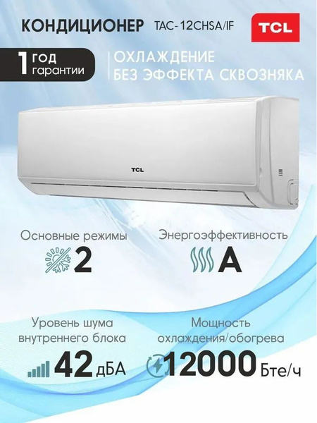 Сплит-система TCL TAC-12 CHSA IF - купить по доступным ценам в интернет ...