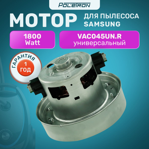 Двигатель для пылесоса Samsung 1800 Вт - купить с доставкой по выгодным ...