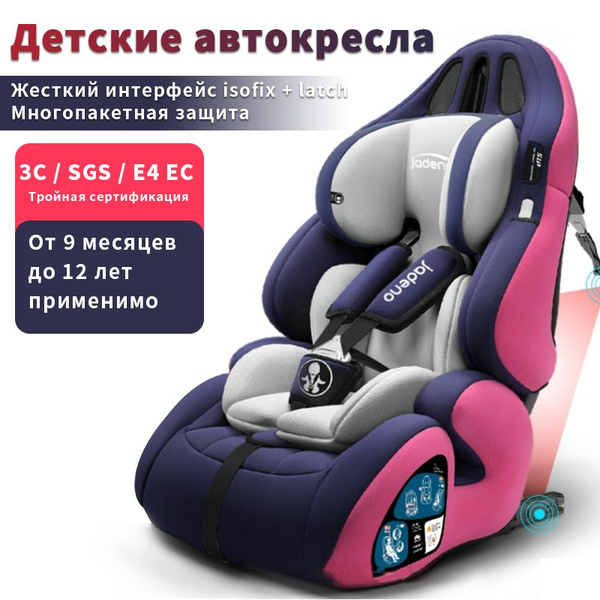 Детское автокресло JADENO, 9 месяцев - 12 лет, для детей от 9 до 36 кг ...