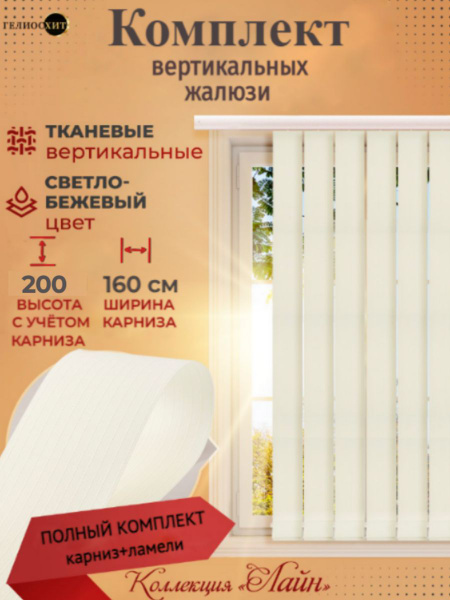 Жалюзи ГЕЛИОСХИТ вертикальные, 160х200 см, Полиэстер, Металл купить по ...