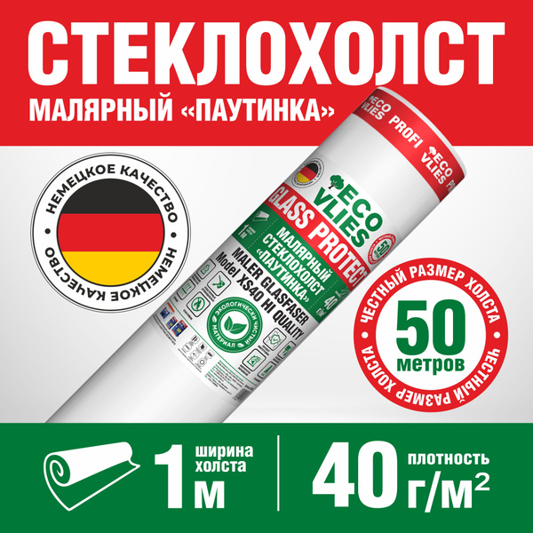 Стеклохолст Малярный (паутинка) ECOVLIES (Экофлиз) GLASS PROTECT 40г ...