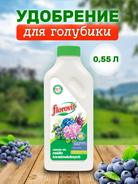 Удобрение жидкое Florovit для голубики и других кислотолюбивых растений ...