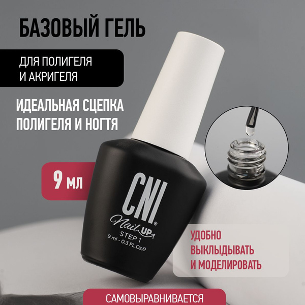 База для полигеля Базовый гель под полигель для моделирования ногтей ...