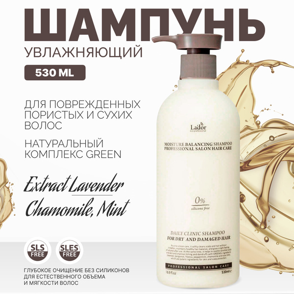 Lador Moisture Balancing Shampoo Увлажняющий шампунь 530мл - купить с ...