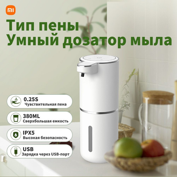 Xiaomi Сенсорный дозатор для жидкого мыла , диспенсер настольный пенный ...