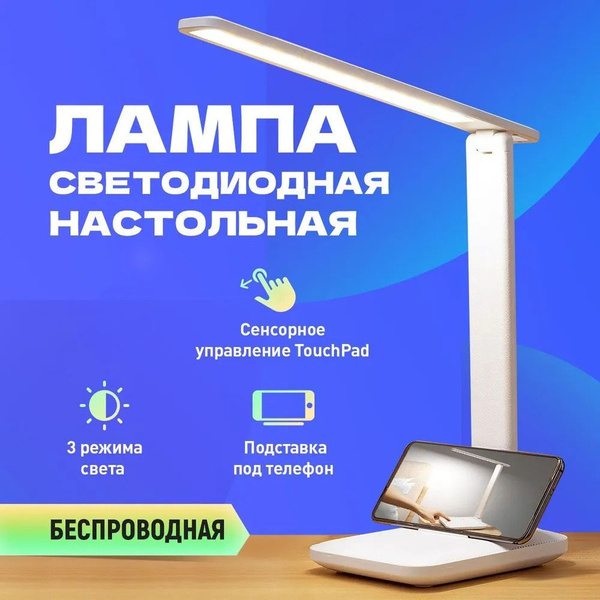 Настольная лампа/ Светильник настольный LED для школьника, для офиса ...