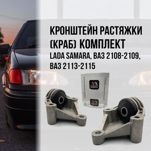 Кронштейн растяжки (краб) ВАЗ 2108-2109 Лада Самара 2113-2115 - купить ...