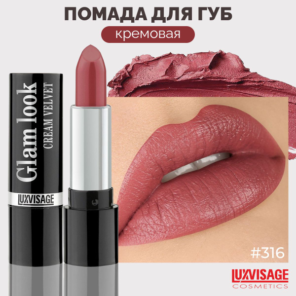 LUXVISAGE Губная помада GLAM LOOK cream velvet тон 316 Ягодное Парфе ...