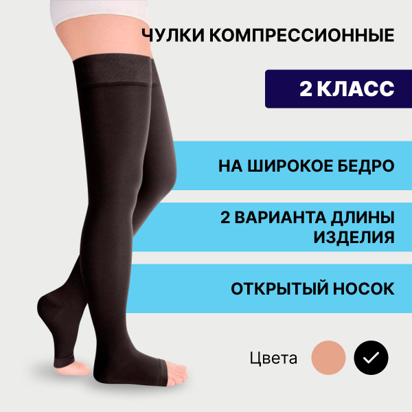 Чулки компрессионные PIONIC черный, 2 класс компрессии, 2 шт - купить с ...