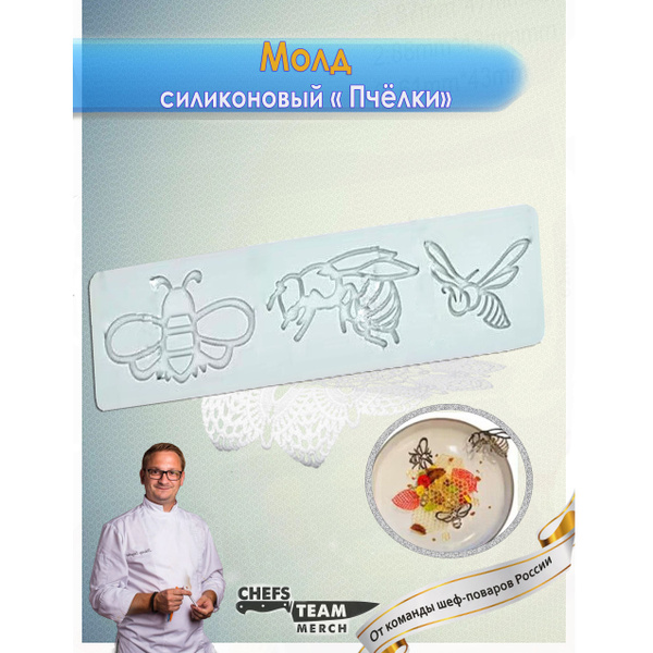 Форма для выкладки Chefs Team Merch, 26 см х 6 см, 1 предм., Пищевой ...