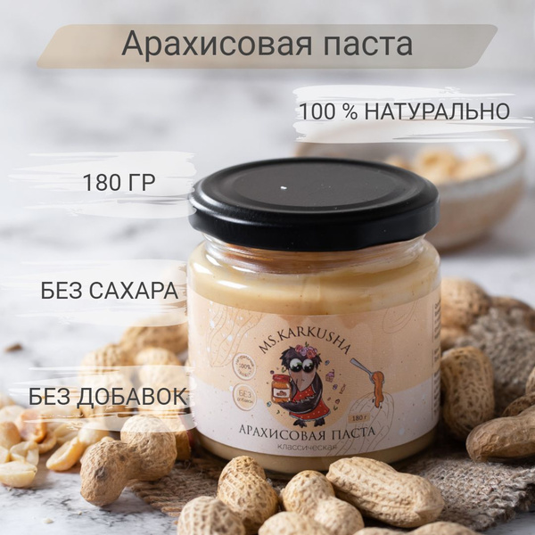 Арахисовая паста классическая без сахара - купить с доставкой по ...