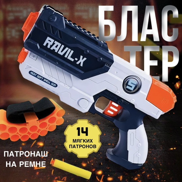 Бластер с мягкими пулями , игрушечное оружие , автомат - купить с ...