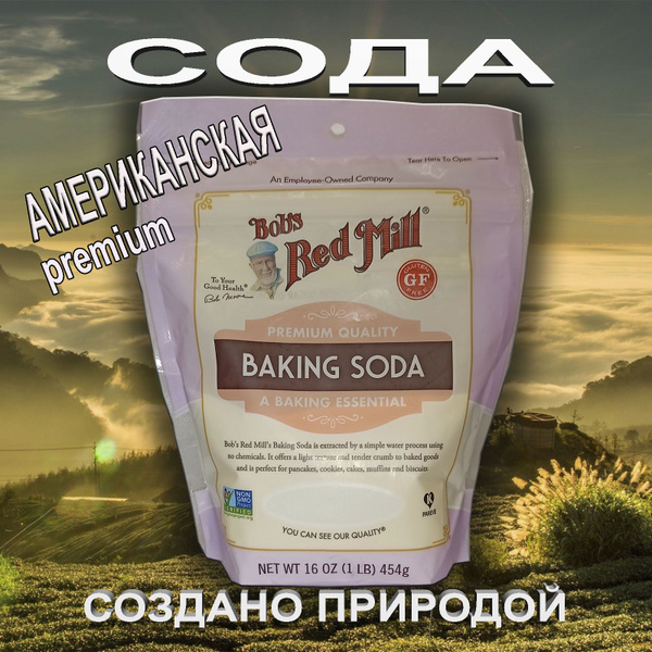 Bob's Red Mill Сода 454 г для выпечки без глютена американская пищевая ...