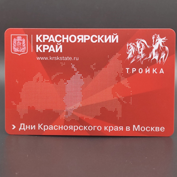 Транспортная карта Тройка с коллекционным дизайном "Дни Красноярского ...