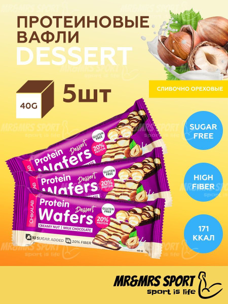CHIKALAB Protein Wafers Dessert, Протеиновые вафли без сахара и глютена ...