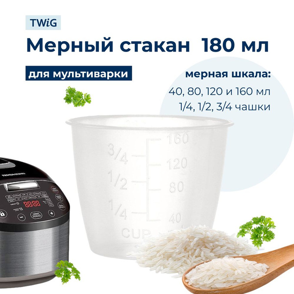 Чашка мерная для мультиварки 003894 - купить с доставкой по выгодным ...