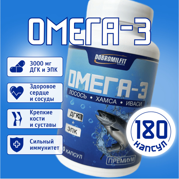 Омега 3 капсулы, рыбий жир, Omega 3 180 капсул, спортивное питание ...