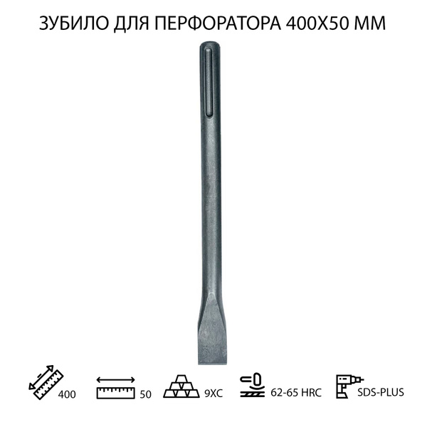 Зубило для перфоратора 18х400х50 мм SDS MAX 1 шт купить на OZON по ...