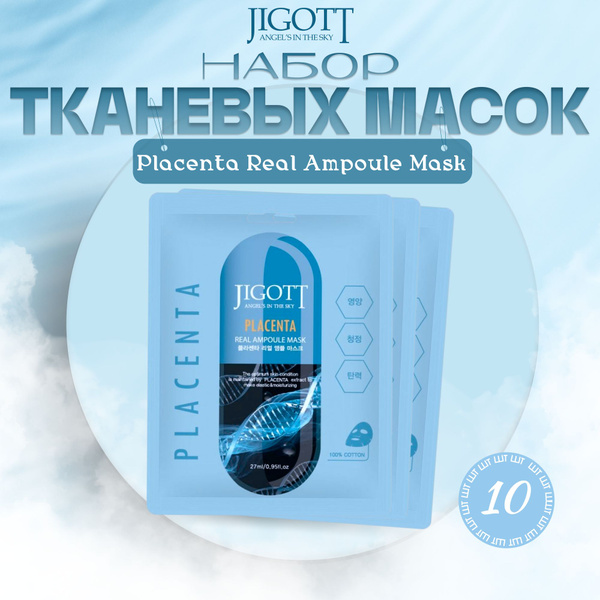 Маска тканевая для лица набор 10 шт*27 мл штук JIGOTT ФИТОПЛАЦЕНТА ...