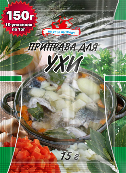 Вкус и Аромат приправа для ухи 150 грамм ( 10 уп. ) / приправа для рыбы ...