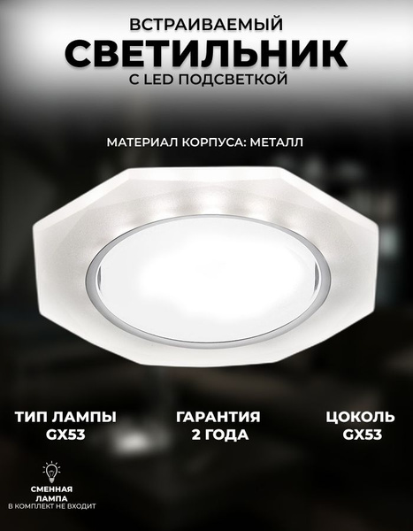 Спот Встраиваемый светильник со светодиодной подсветкой_Хром - купить ...