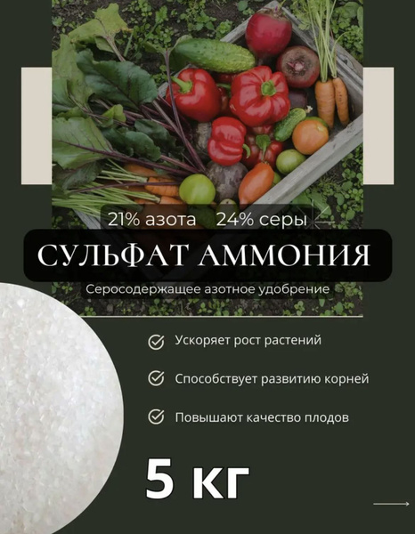 Сульфат аммония 5000 гр - купить с доставкой по выгодным ценам в ...