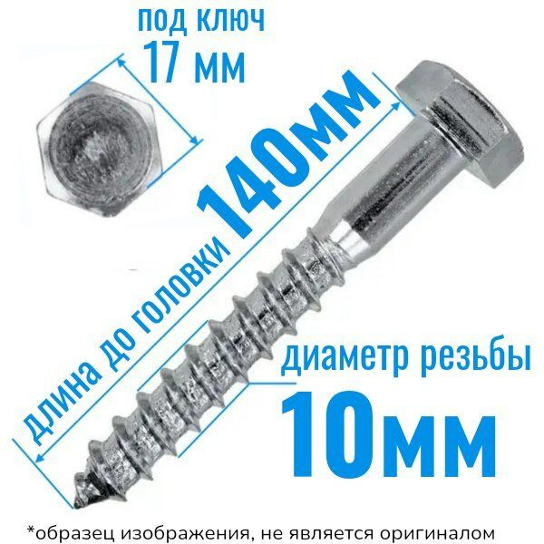 Шуруп 10 x 140 мм 10 шт. - купить по выгодной цене в интернет-магазине ...